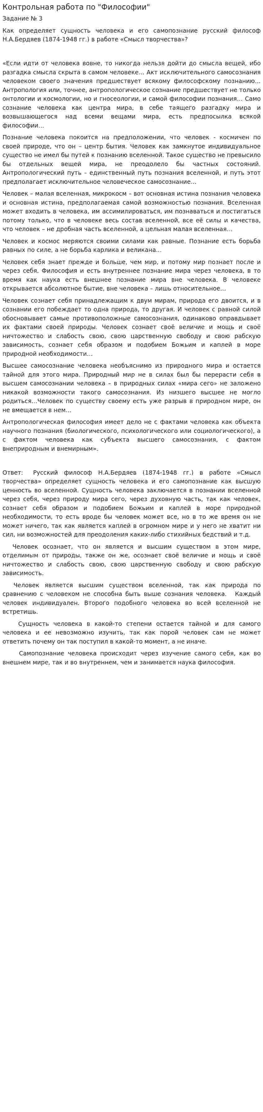 Контрольная работа по "Философии". 321