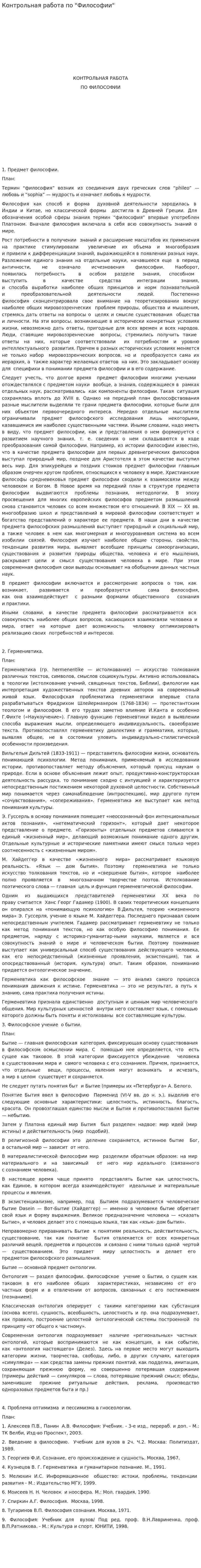 Контрольная работа по "Философии". 102