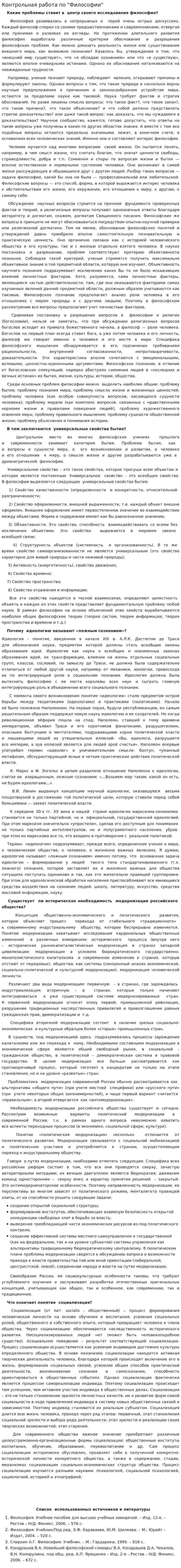 Контрольная работа по "Философии". 317