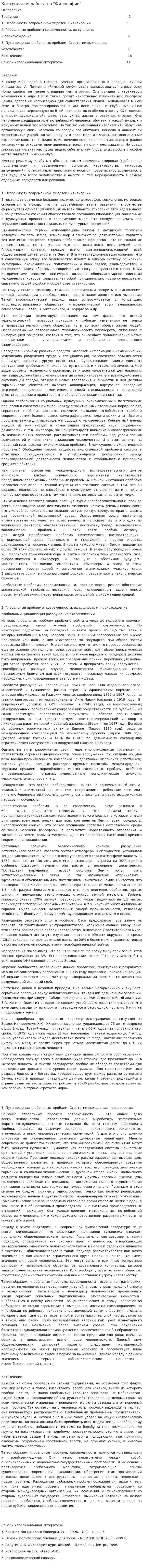 Контрольная работа по "Философии". 351