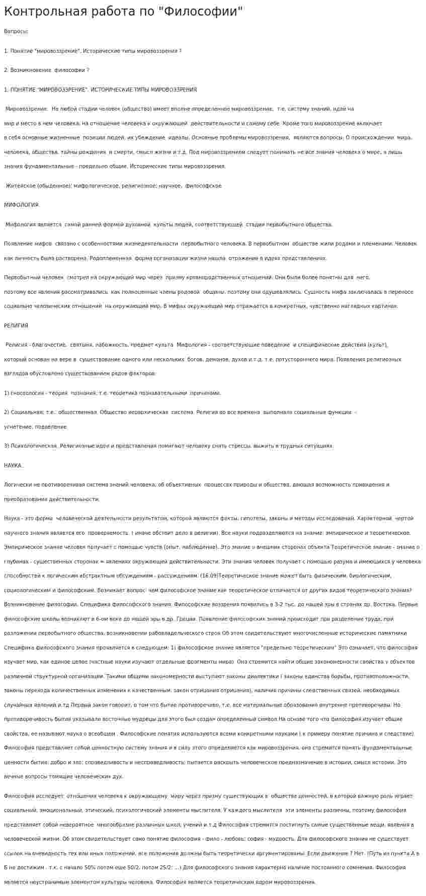 Контрольная работа по "Философии". 182