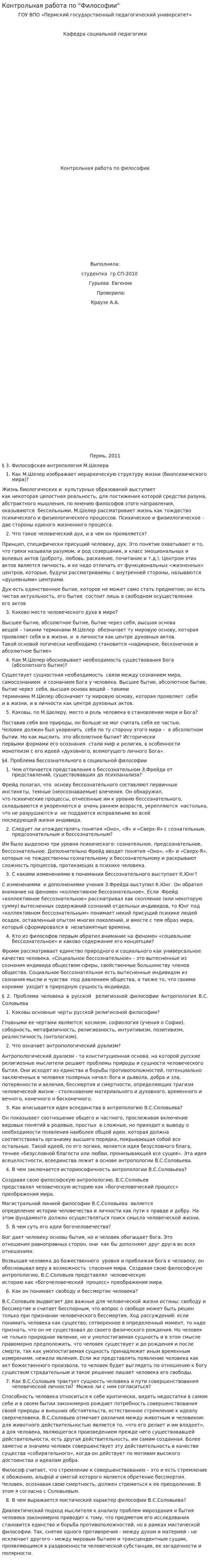 Контрольная работа по "Философии". 209