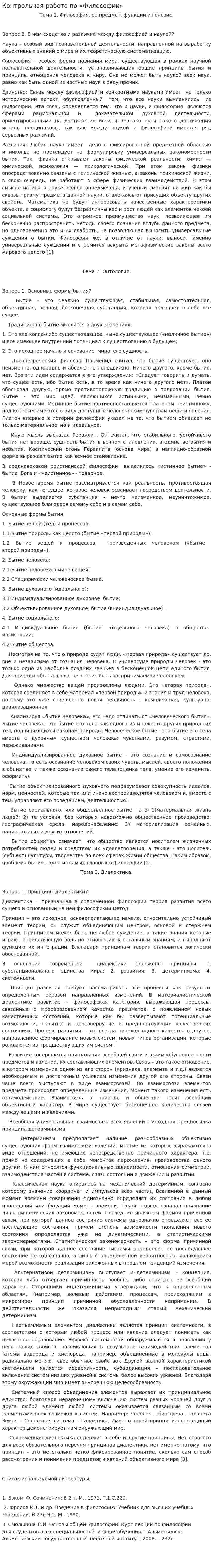 Контрольная работа по «Философии». 15