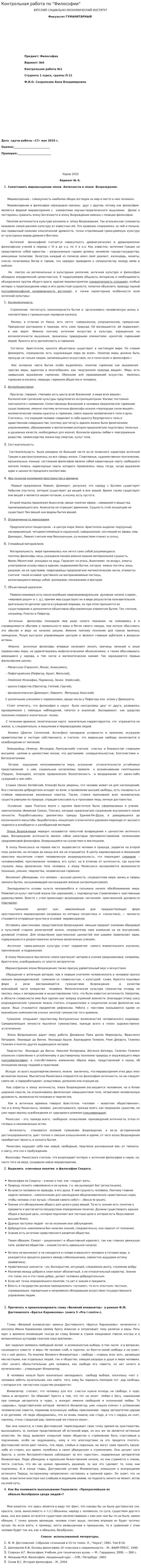 Контрольная работа по "Философии". 358