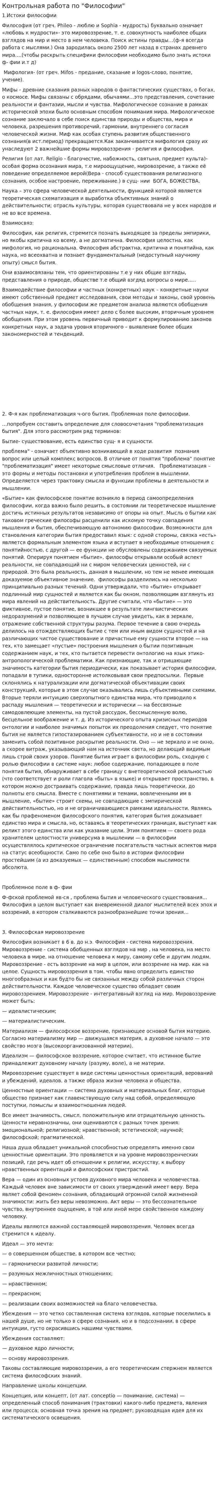 Контрольная работа по "Философии". 157