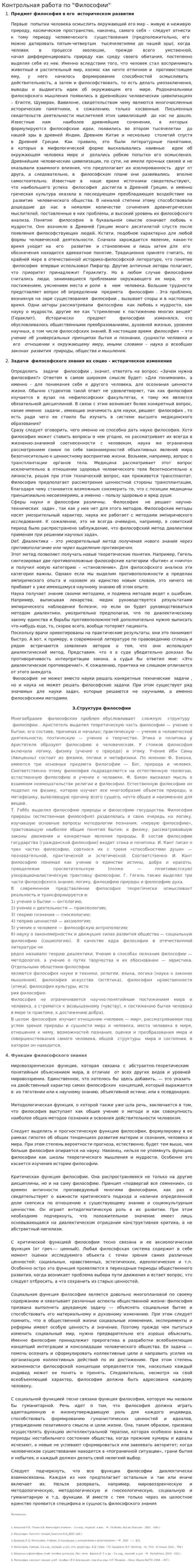 Контрольная работа по "Философии". 46