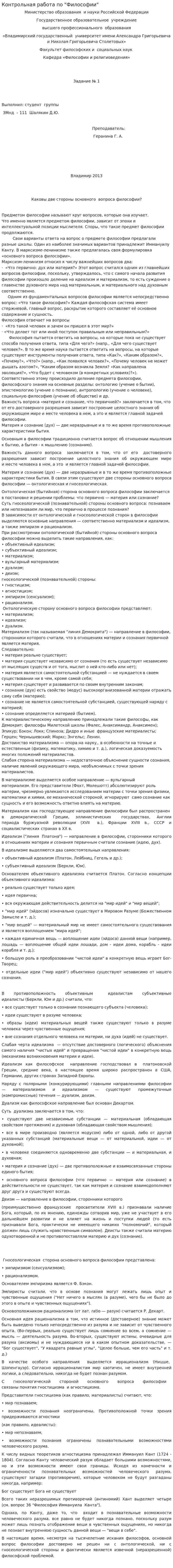 Контрольная работа по "Философии". 188