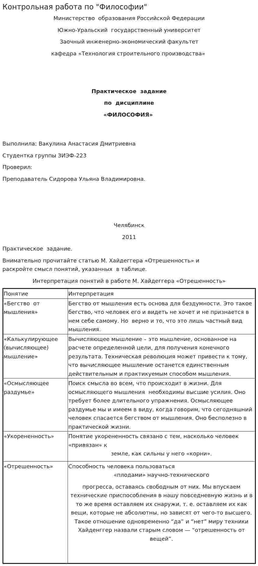 Контрольная работа по "Философии". 356