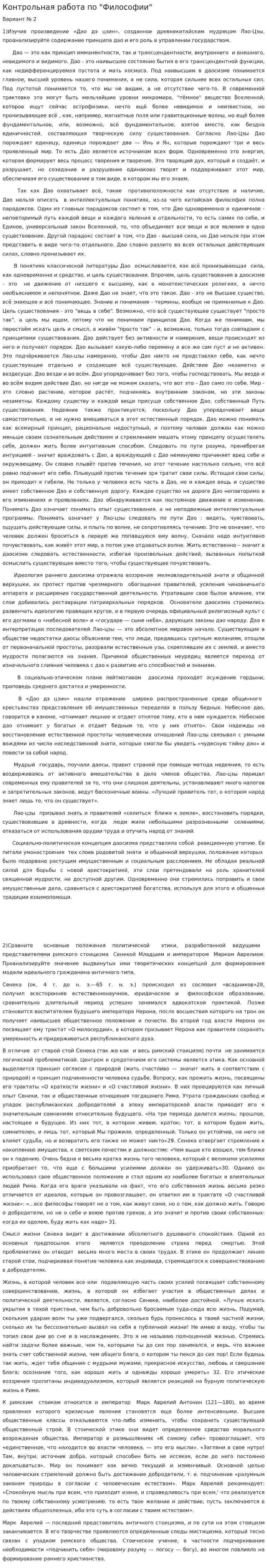 Контрольная работа по "Философии". 7. 2