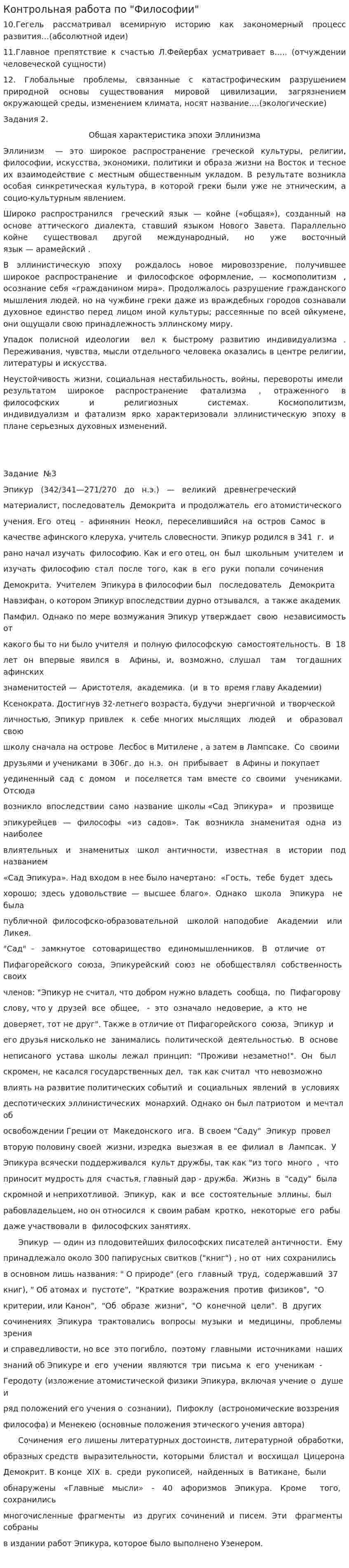 Контрольная работа по "Философии". 233