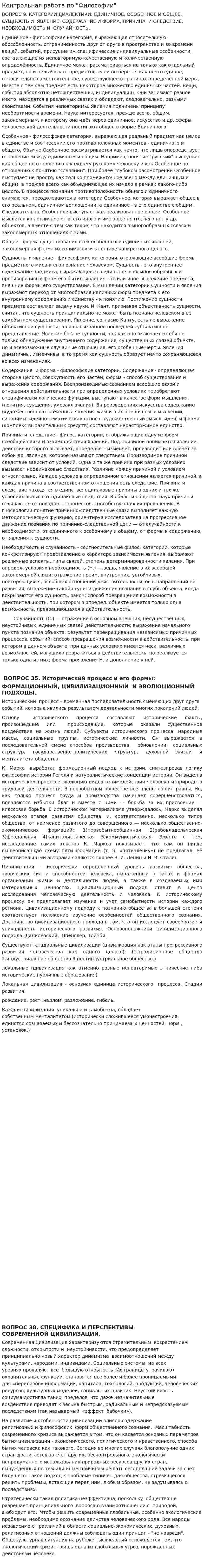 Контрольная работа по "Философии". 35