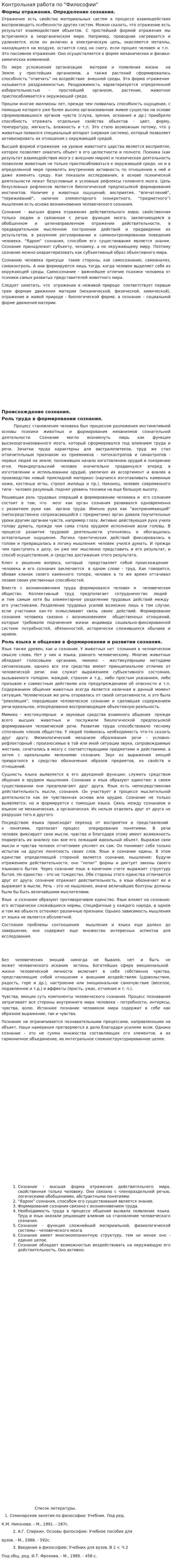 Контрольная работа по "Философии". 216