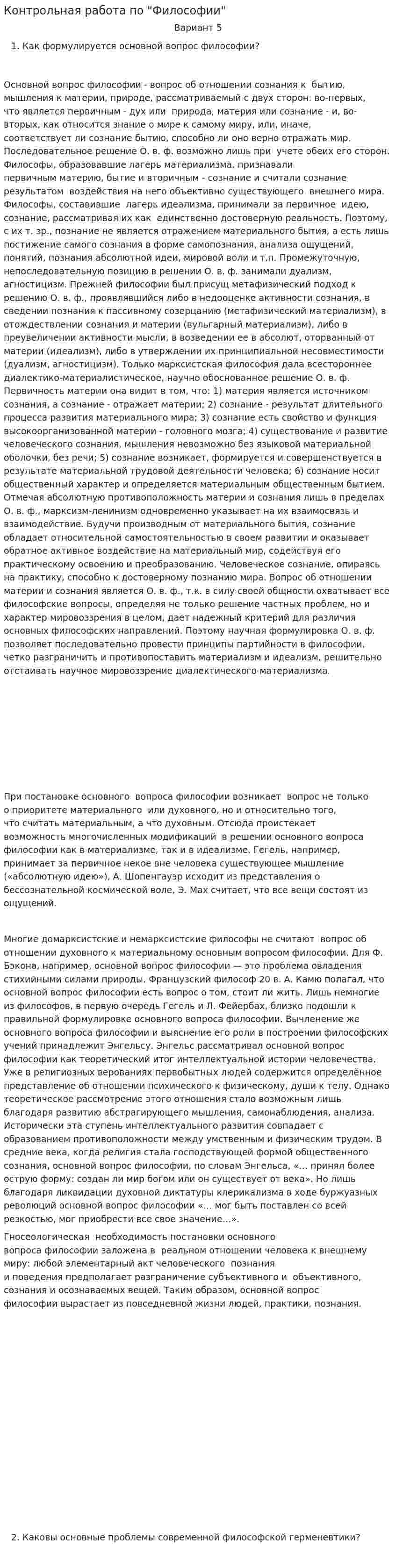 Контрольная работа по "Философии". 228