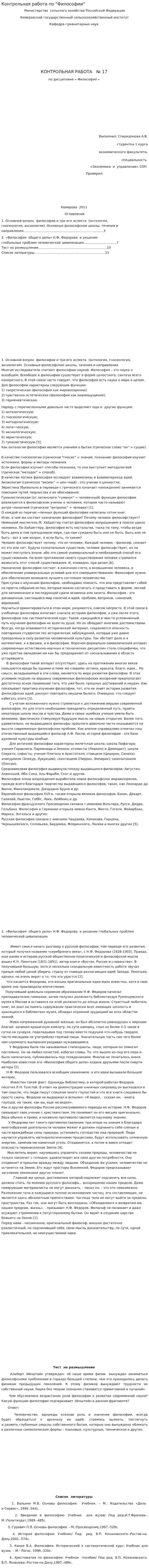 Контрольная работа по "Философии". 235