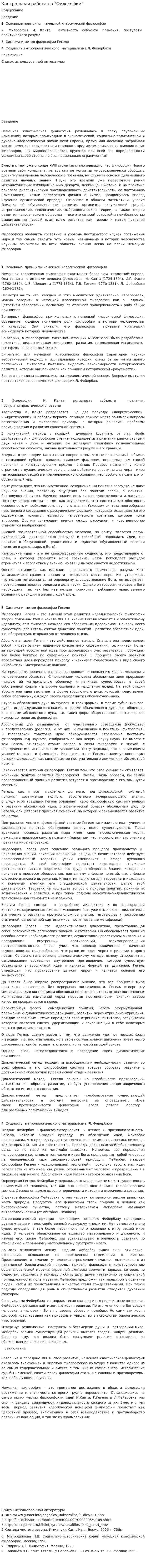 Контрольная работа по "Философии". 107