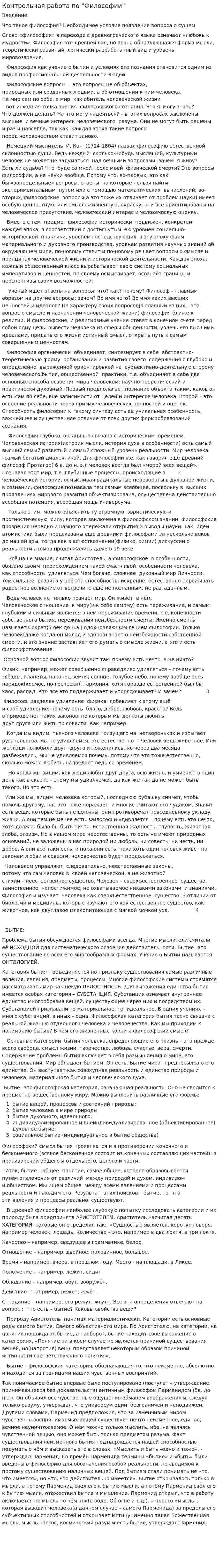 Контрольная работа по "Философии". 337
