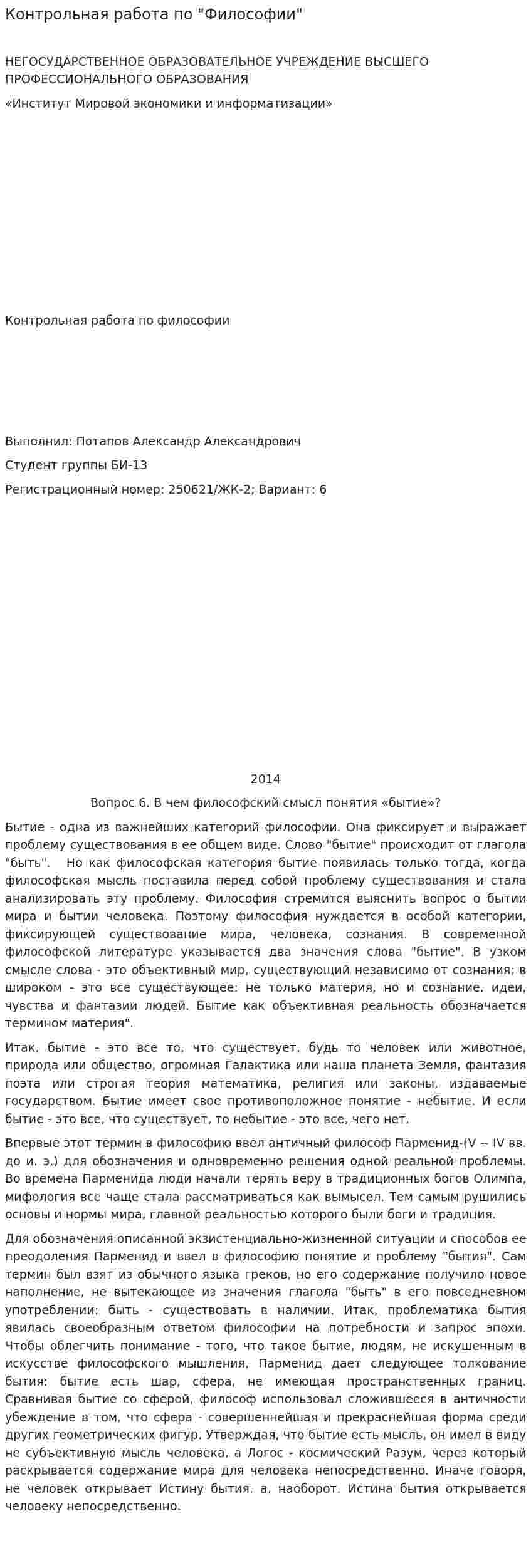 Контрольная работа по "Философии". 334