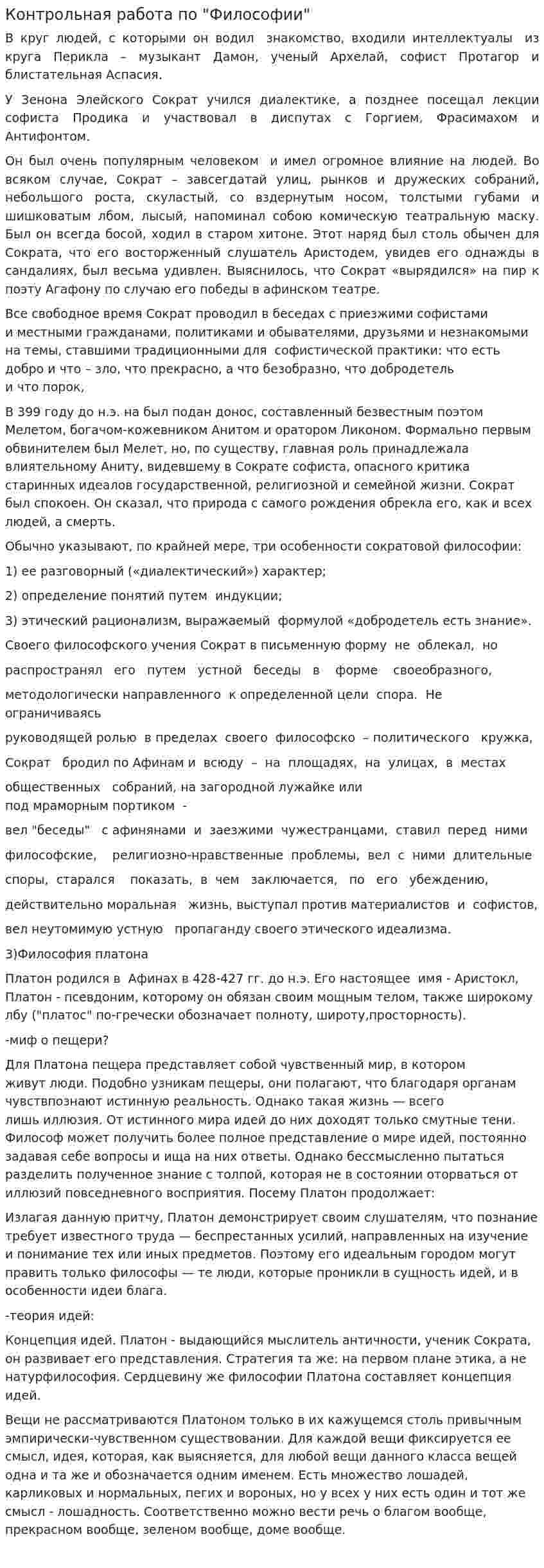Контрольная работа по "Философии". 123