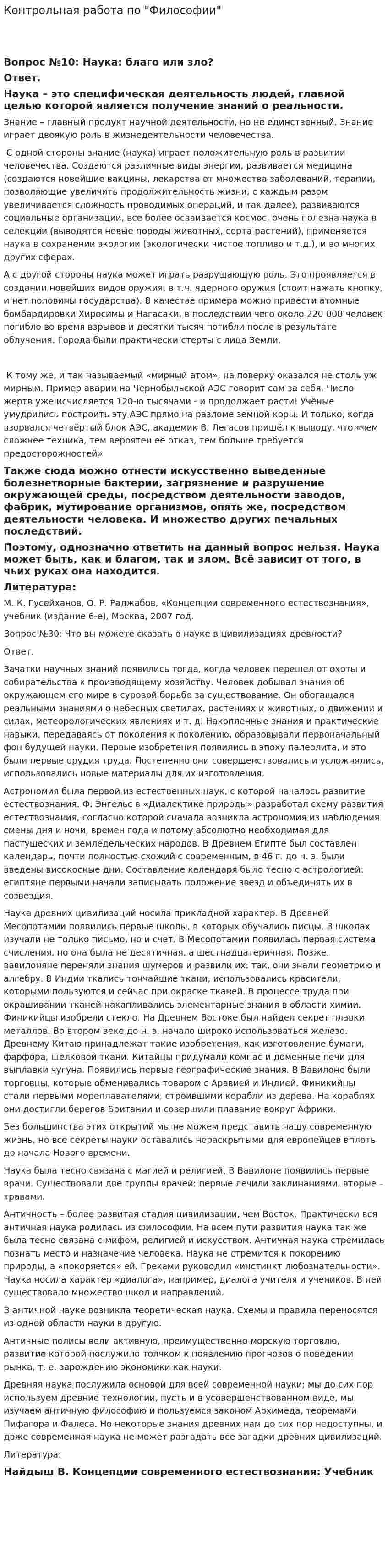 Контрольная работа по "Философии". 168