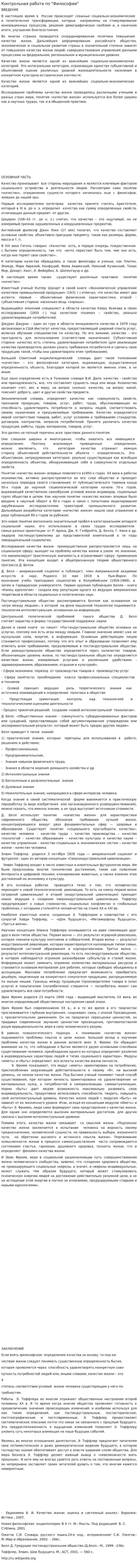 Контрольная работа по "Философии". 145