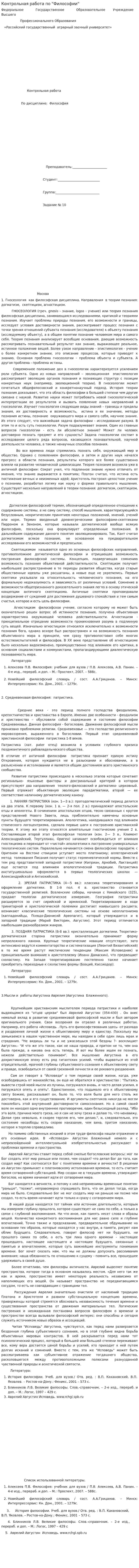 Контрольная работа по "Философии". 246