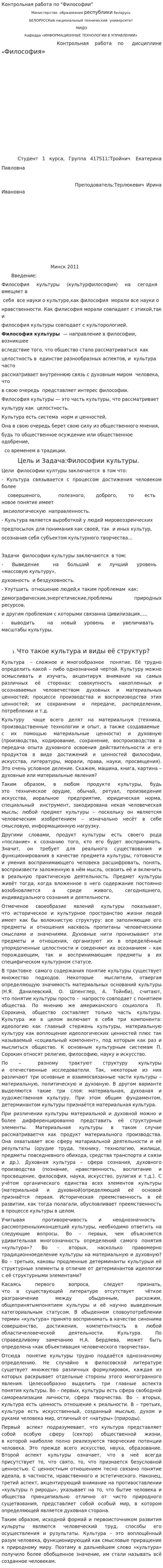 Контрольная работа по "Философии". 143