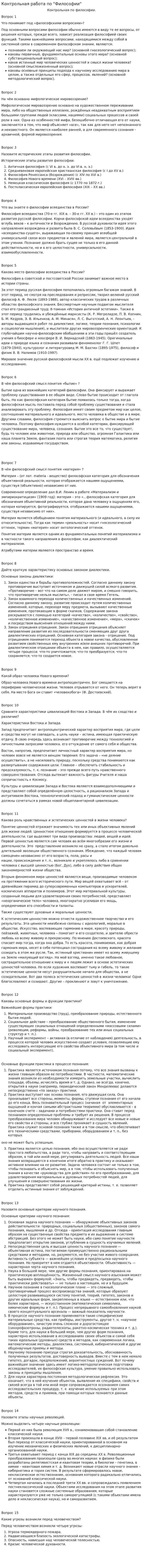 Контрольная работа по "Философии". 204