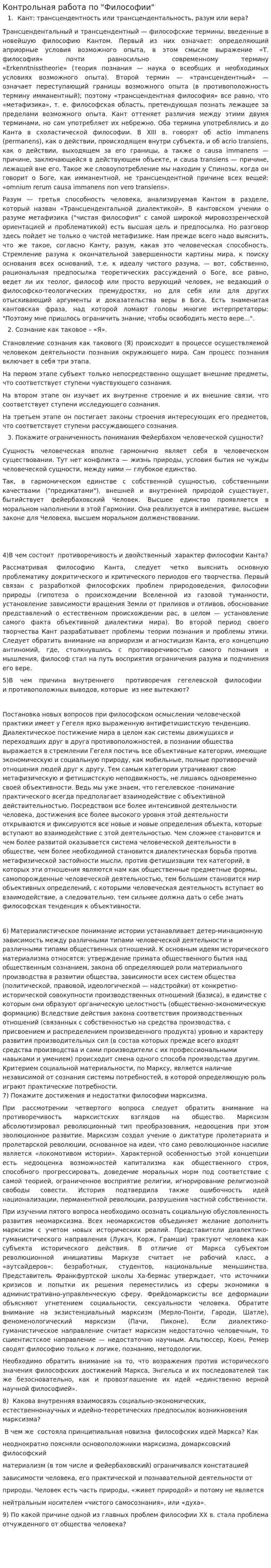 Контрольная работа по "Философии". 346