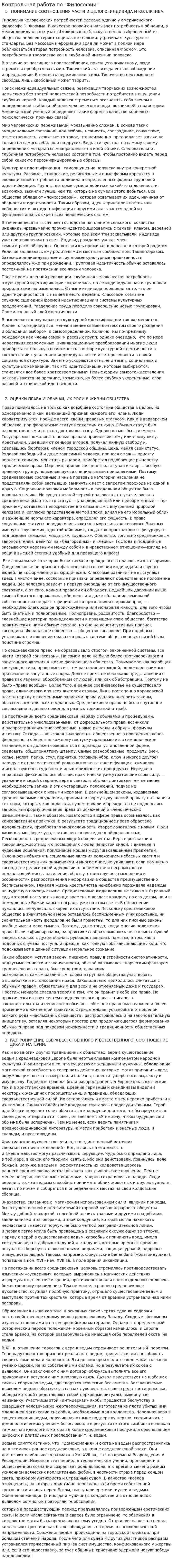 Контрольная работа по "Философии". 24