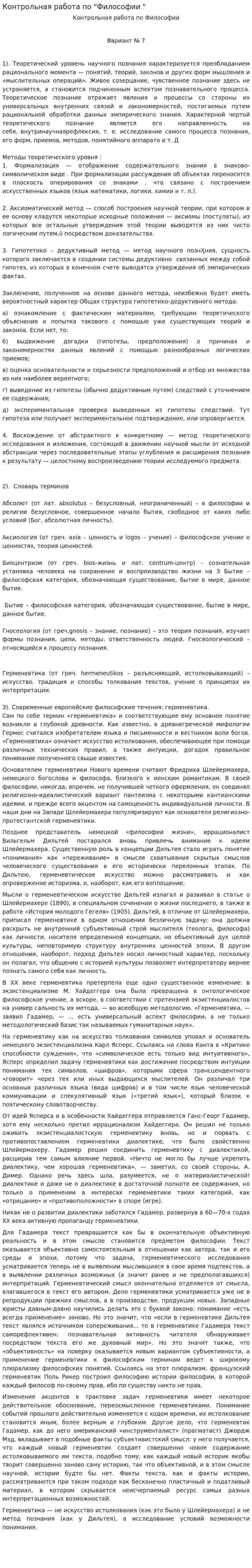 Контрольная работа по "Философии ". 4