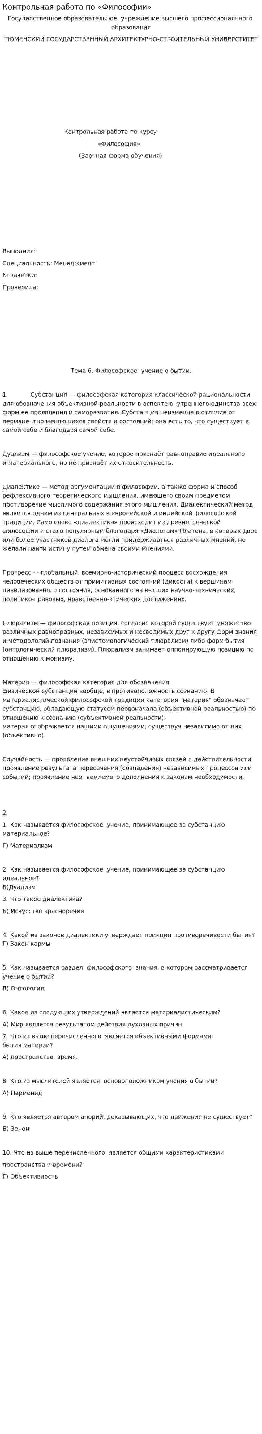 Контрольная работа по «Философии». 30