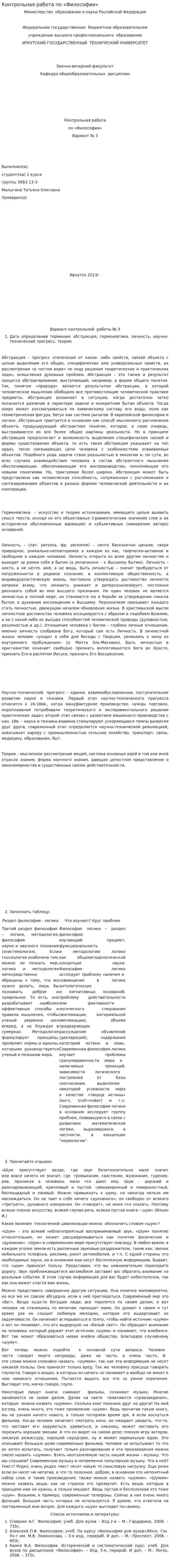 Контрольная работа по «Философии». 2
