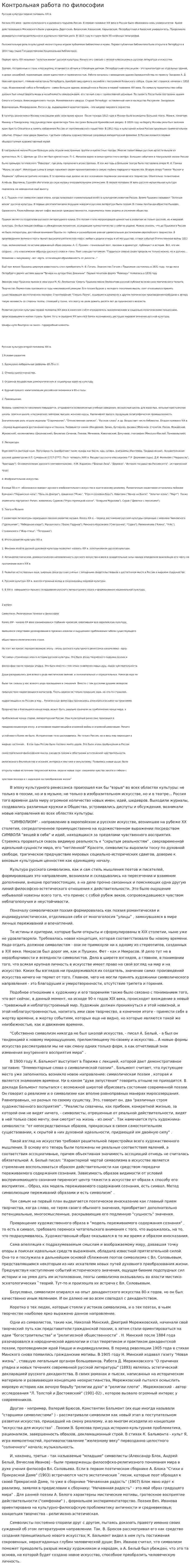 Контрольная работа по философии. 10