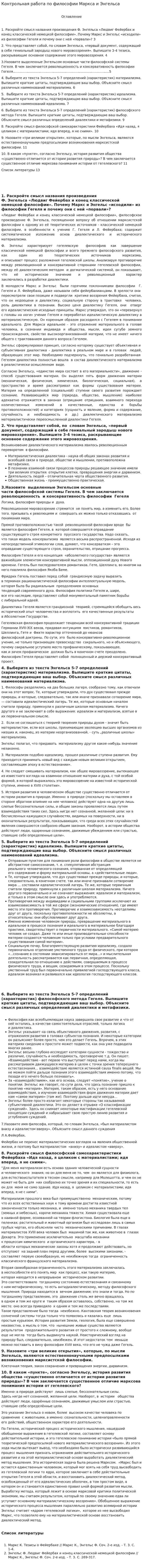 Контрольная работа по философии Маркса и Энгельса
