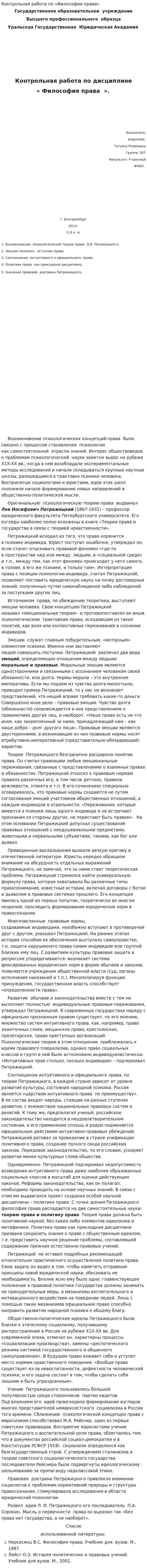 Контрольная работа по «Философии права»
