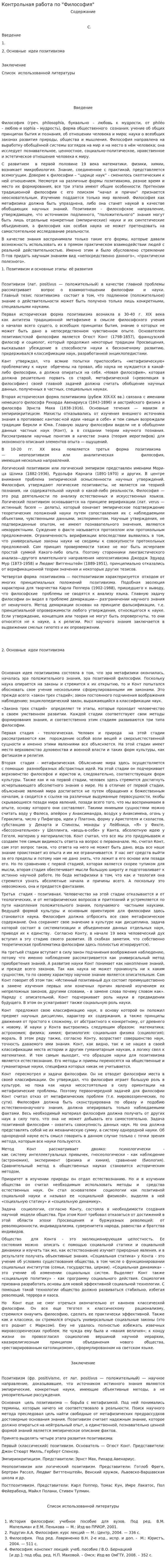 Контрольная работа по "Философия". 10