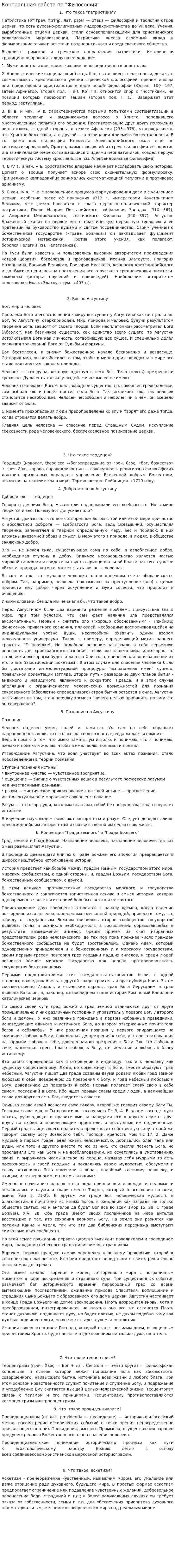 Контрольная работа по "Философия". 12