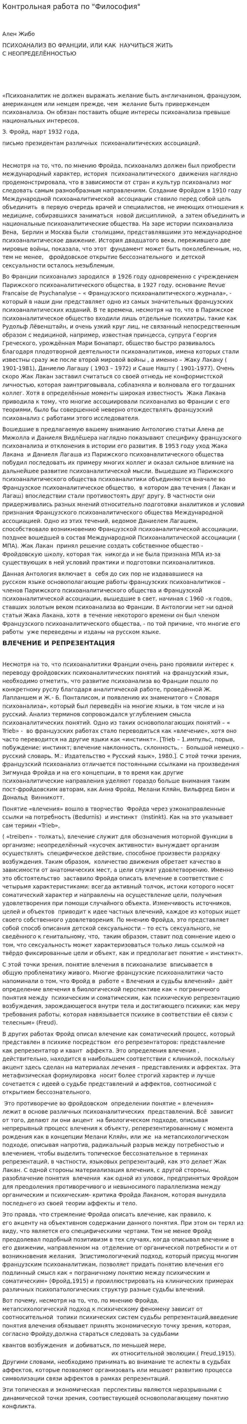 Контрольная работа по "Философия". 3