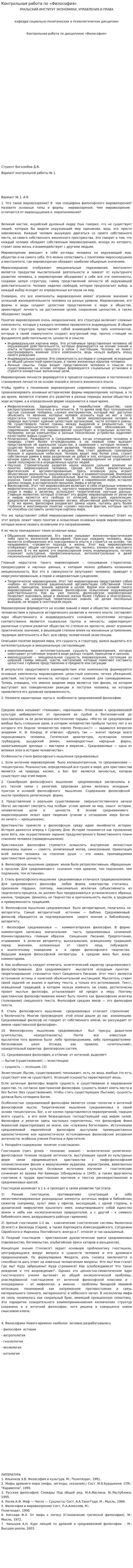 Контрольная работа по «Философия». 17