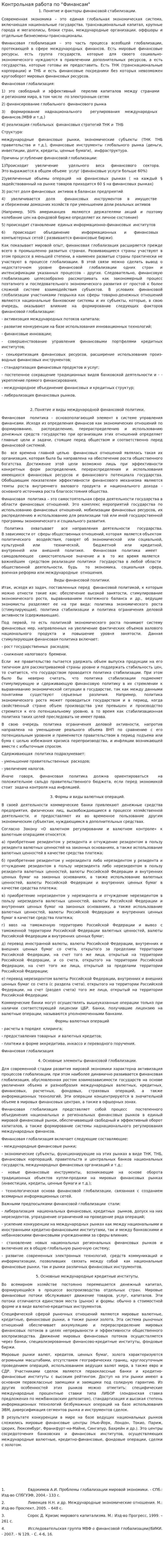 Контрольная работа по "Финансам". 15