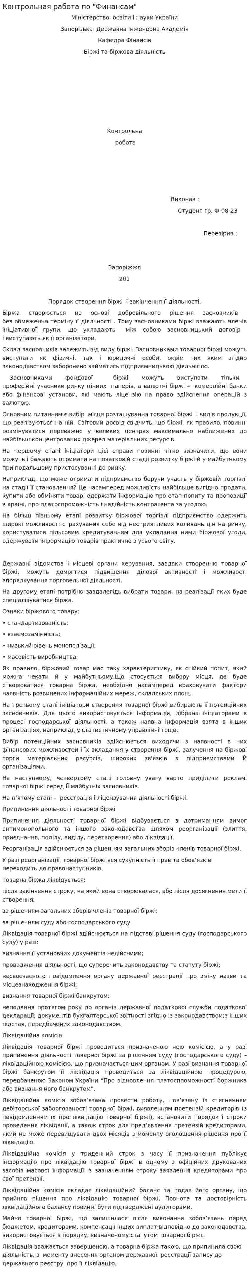 Контрольная работа по "Финансам". 162