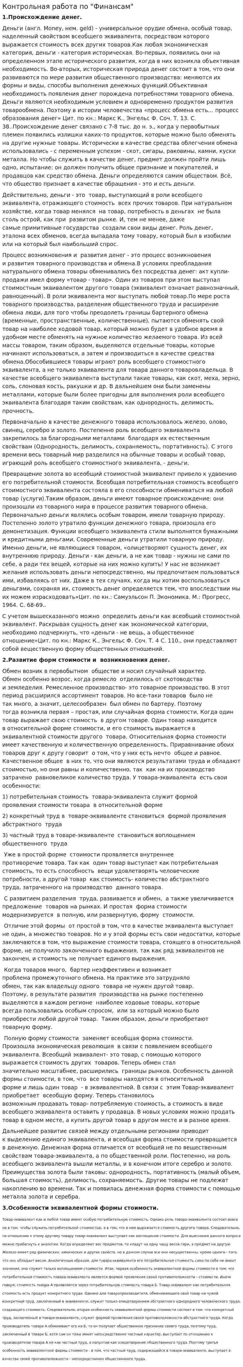 Контрольная работа по "Финансам". 300