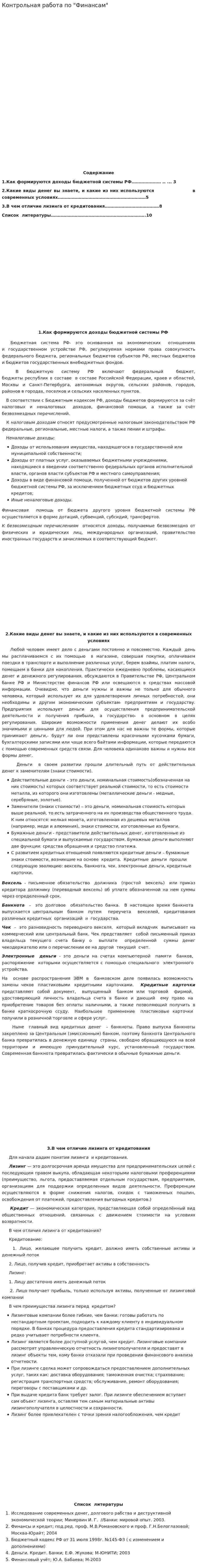 Контрольная работа по "Финансам". 245