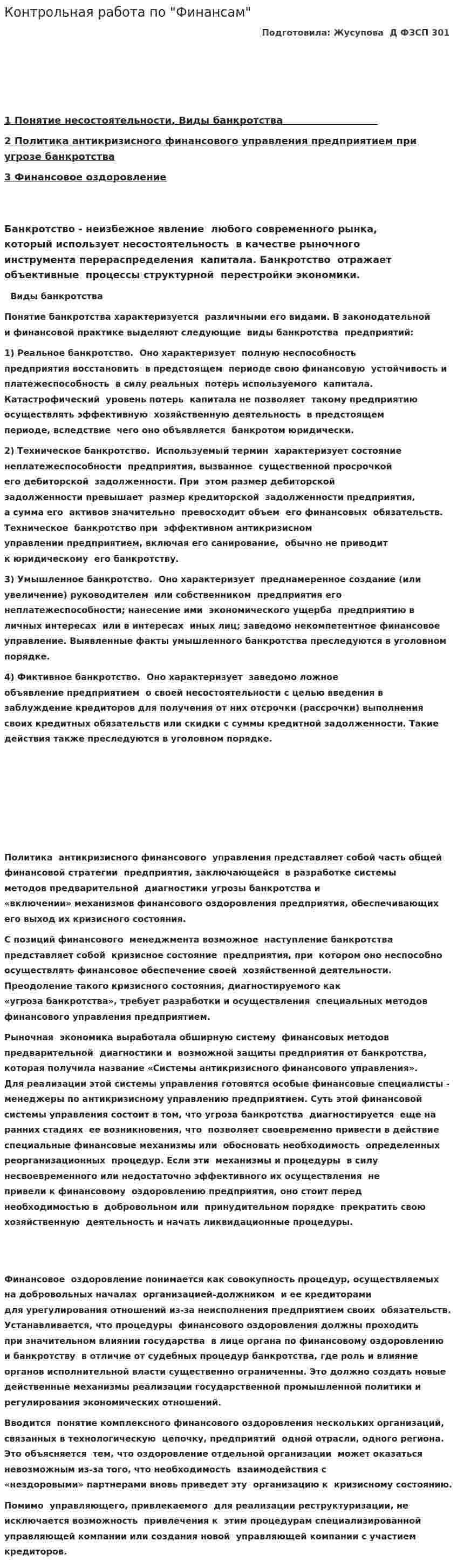 Контрольная работа по "Финансам". 114