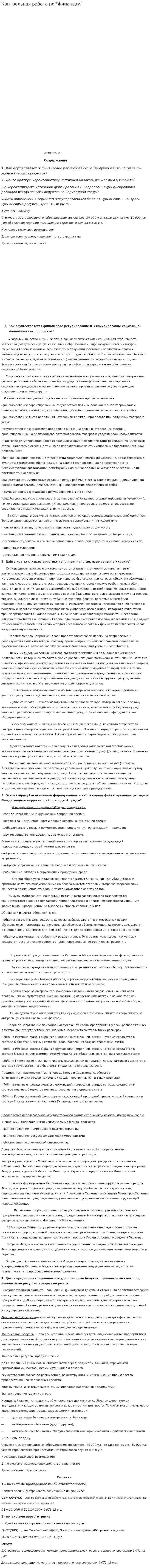 Контрольная работа по "Финансам". 144