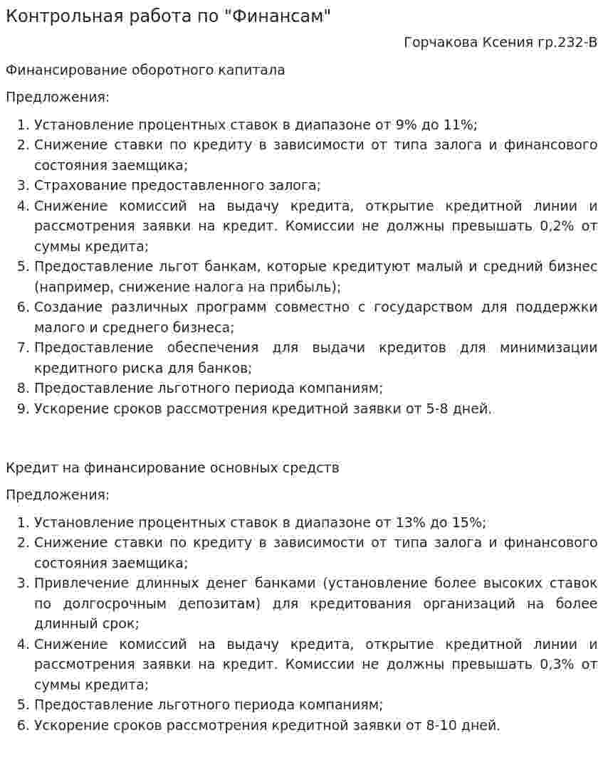 Контрольная работа по "Финансам". 292