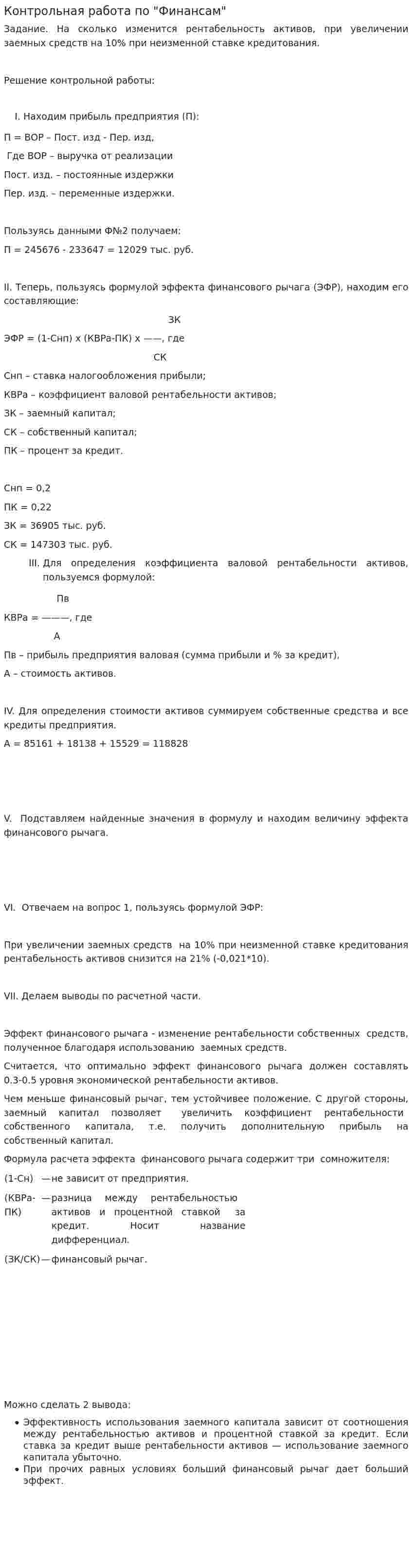 Контрольная работа по "Финансам". 242
