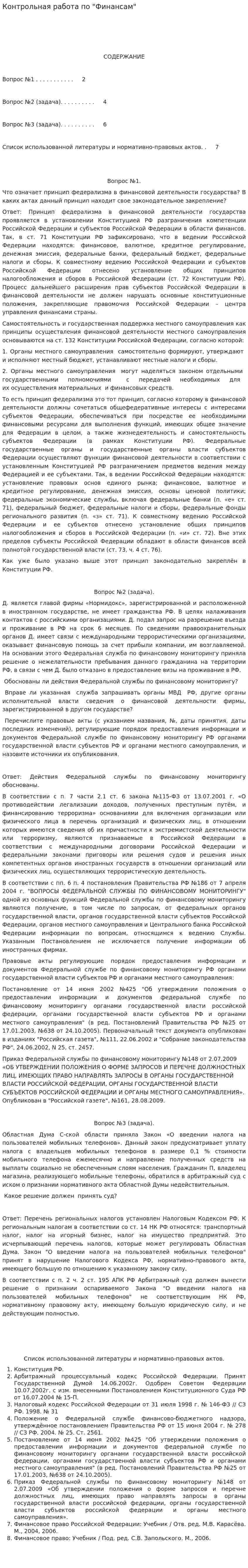 Контрольная работа по "Финансам". 142