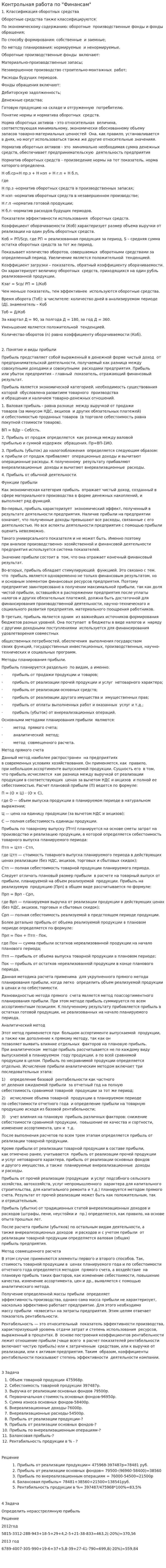 Контрольная работа по "Финансам". 28