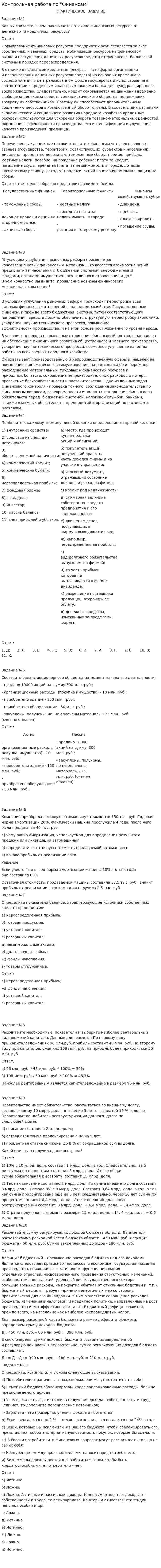 Контрольная работа по "Финансам". 65